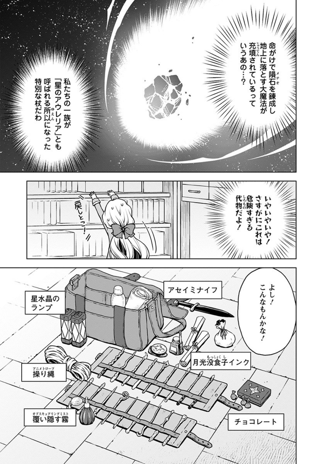 Shini Yasui Koushaku Reijou to Nana-ri no Kikoushi - Chapter 3 - Page 9