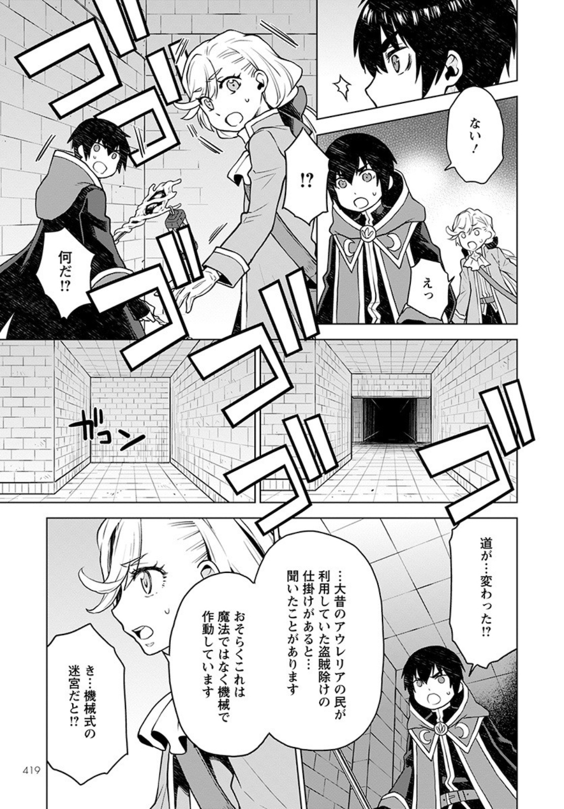 Shini Yasui Koushaku Reijou to Nana-ri no Kikoushi - Chapter 4 - Page 11