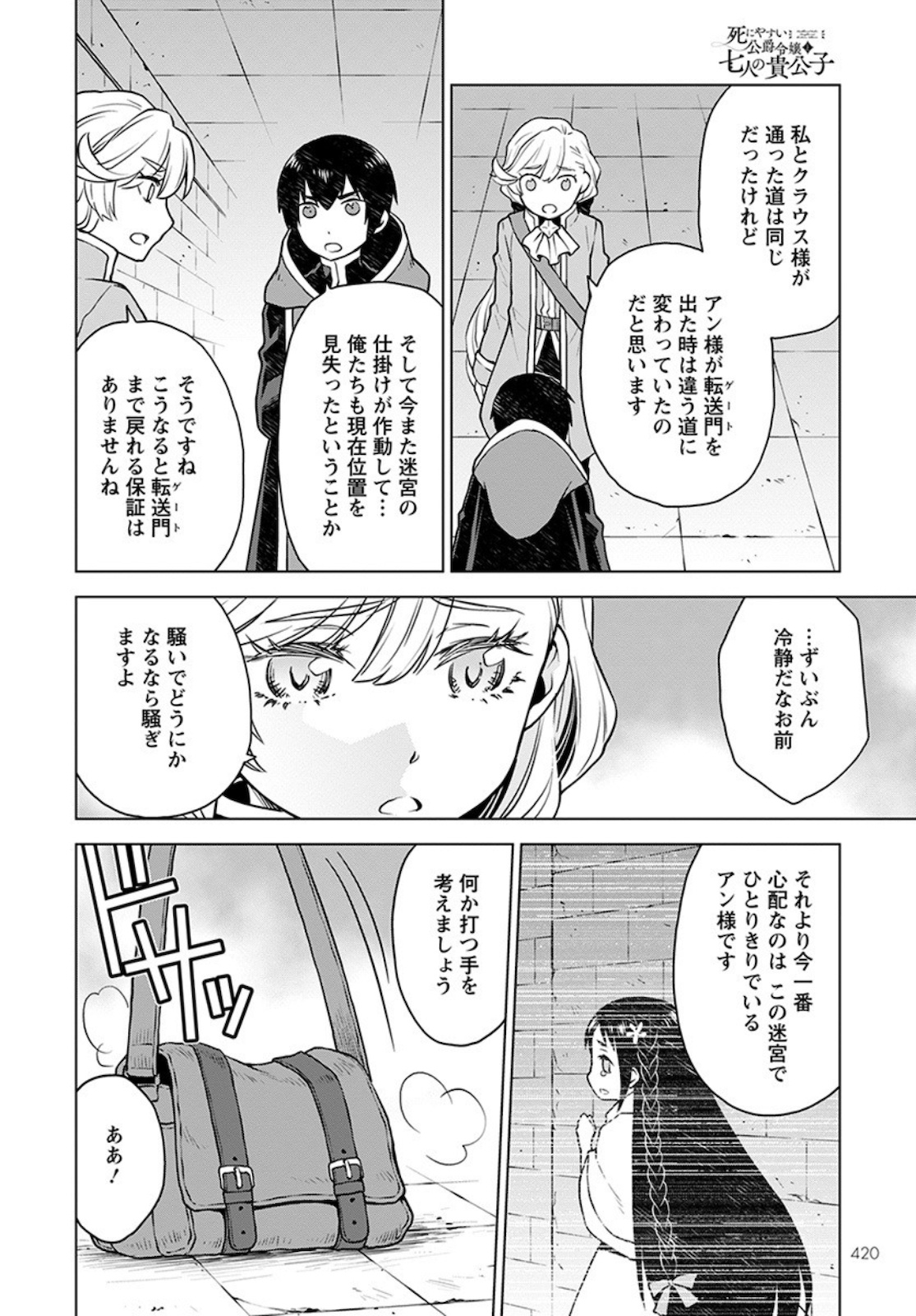 Shini Yasui Koushaku Reijou to Nana-ri no Kikoushi - Chapter 4 - Page 12