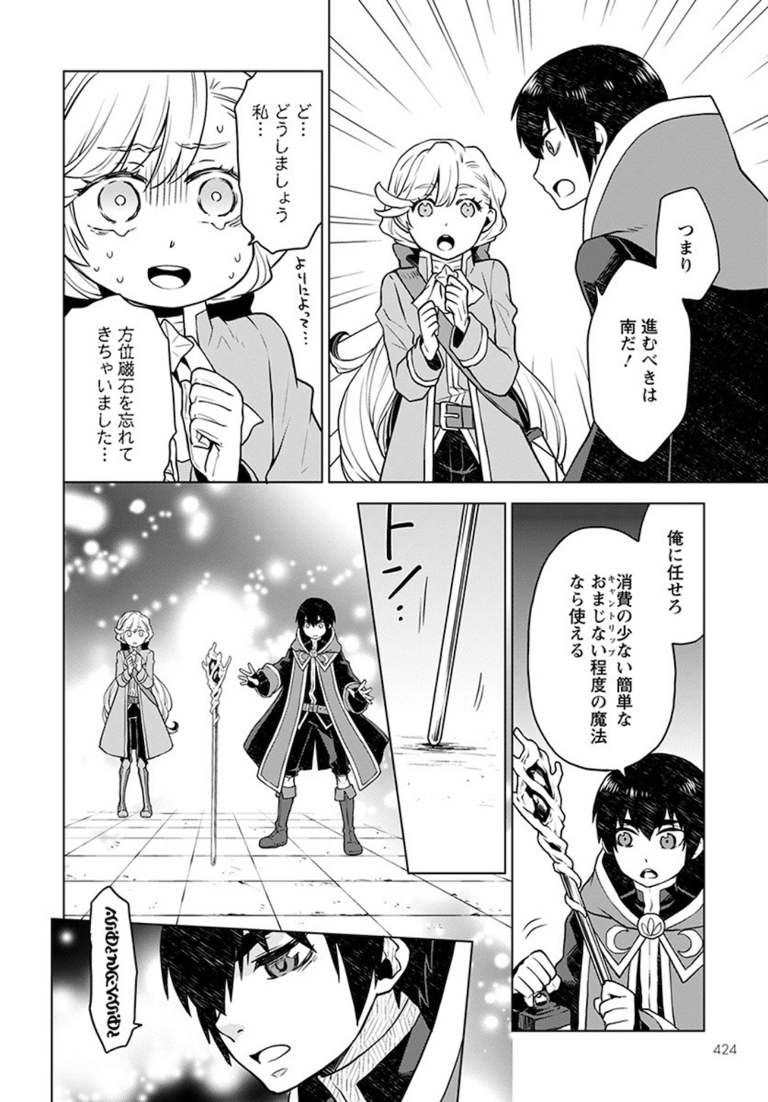 Shini Yasui Koushaku Reijou to Nana-ri no Kikoushi - Chapter 4 - Page 16