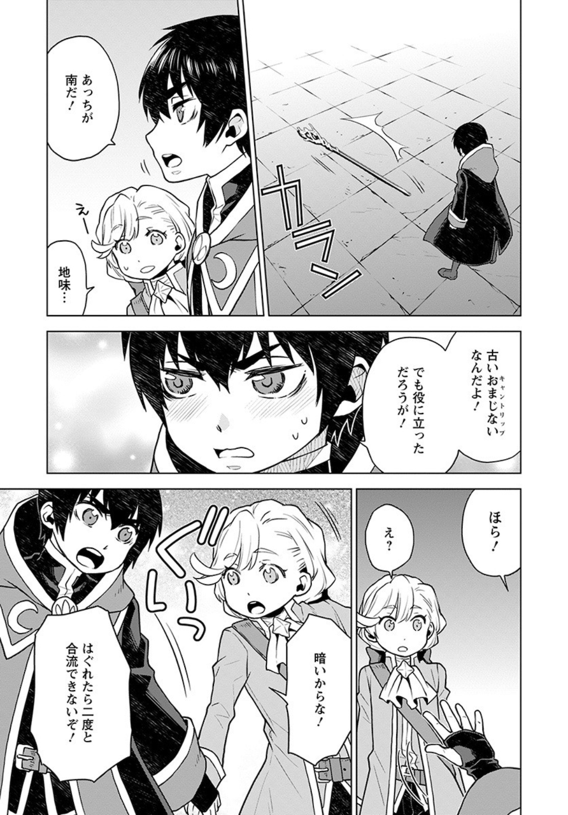 Shini Yasui Koushaku Reijou to Nana-ri no Kikoushi - Chapter 4 - Page 17