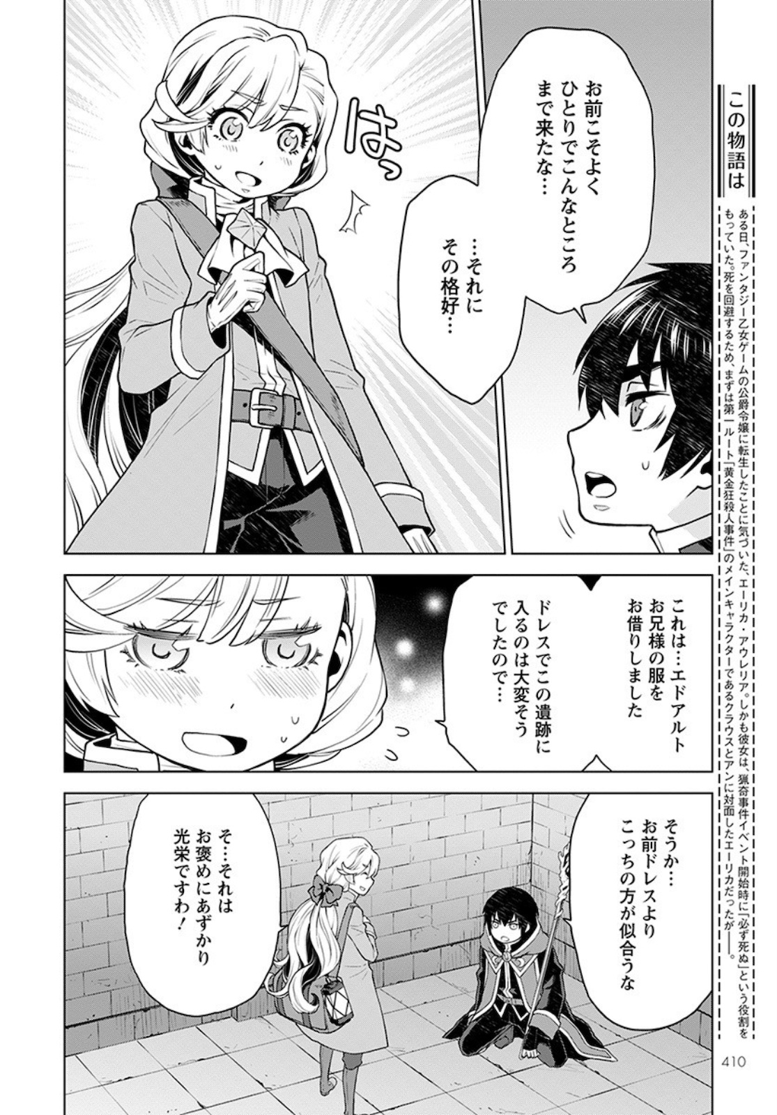 Shini Yasui Koushaku Reijou to Nana-ri no Kikoushi - Chapter 4 - Page 2