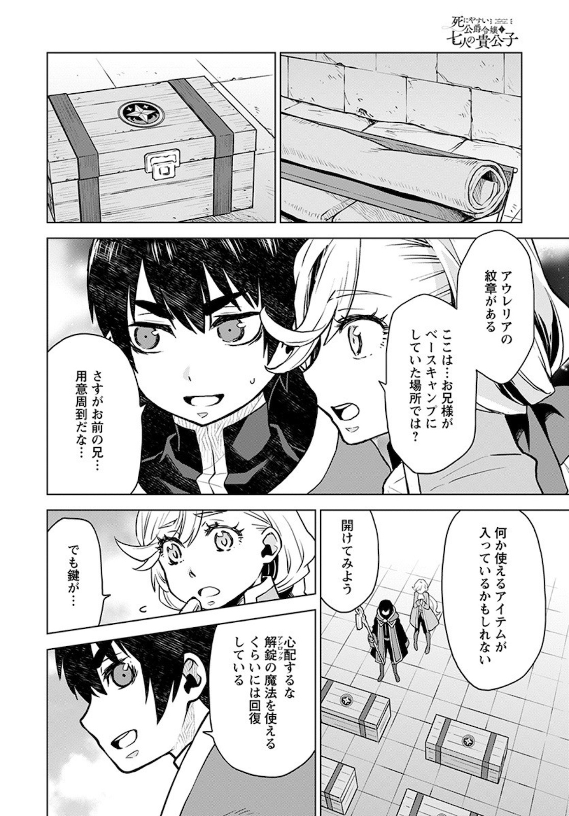 Shini Yasui Koushaku Reijou to Nana-ri no Kikoushi - Chapter 4 - Page 20