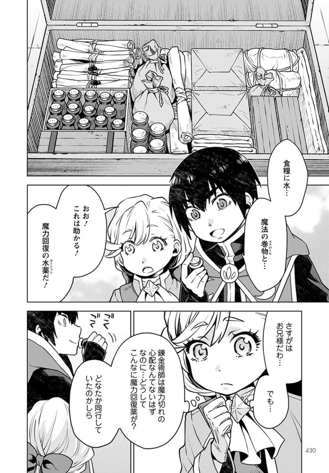 Shini Yasui Koushaku Reijou to Nana-ri no Kikoushi - Chapter 4 - Page 22