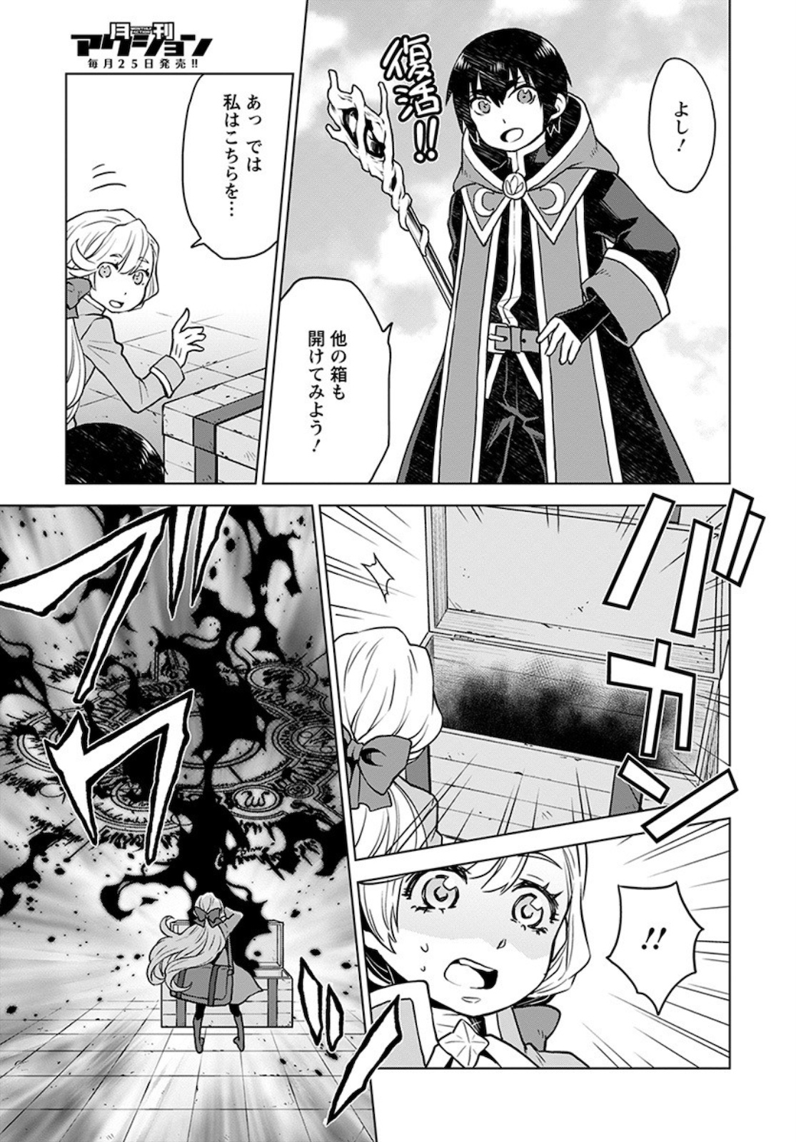 Shini Yasui Koushaku Reijou to Nana-ri no Kikoushi - Chapter 4 - Page 23