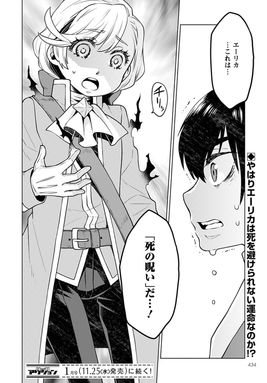 Shini Yasui Koushaku Reijou to Nana-ri no Kikoushi - Chapter 4 - Page 26