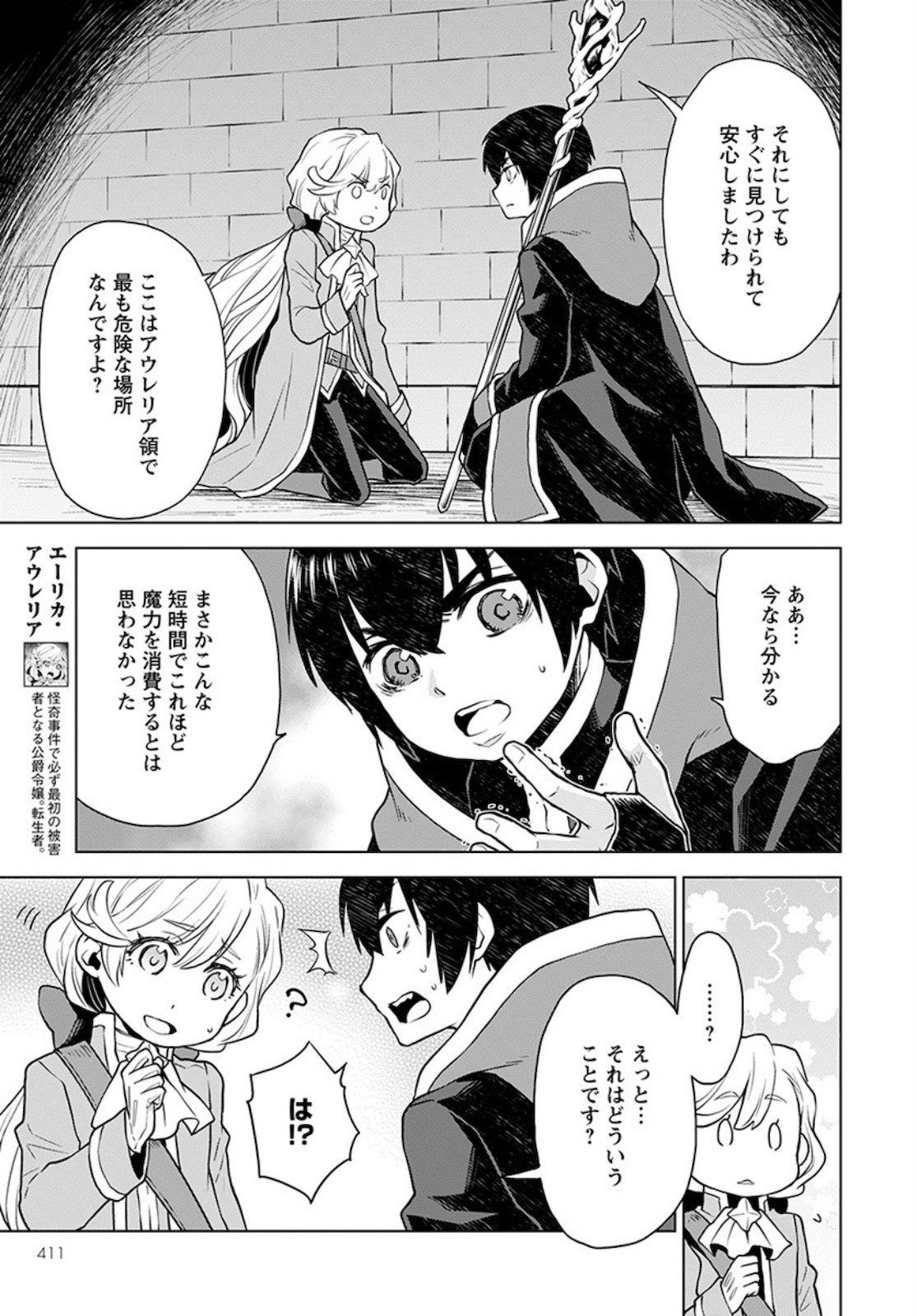 Shini Yasui Koushaku Reijou to Nana-ri no Kikoushi - Chapter 4 - Page 3