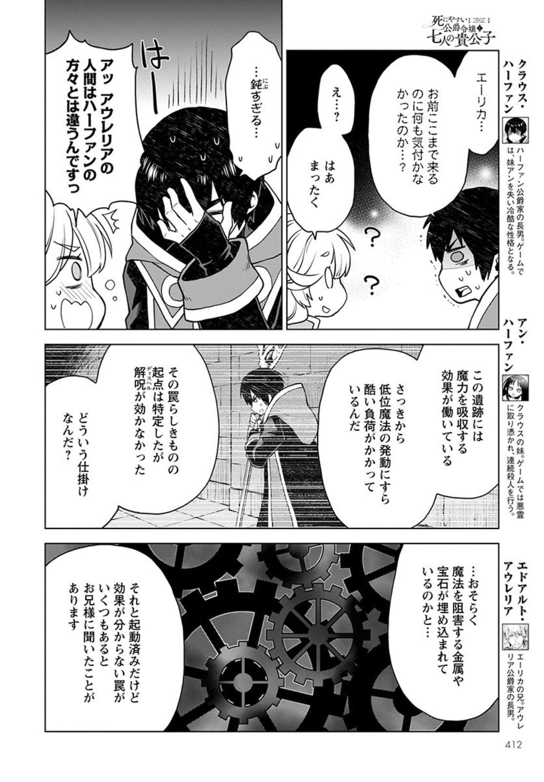 Shini Yasui Koushaku Reijou to Nana-ri no Kikoushi - Chapter 4 - Page 4