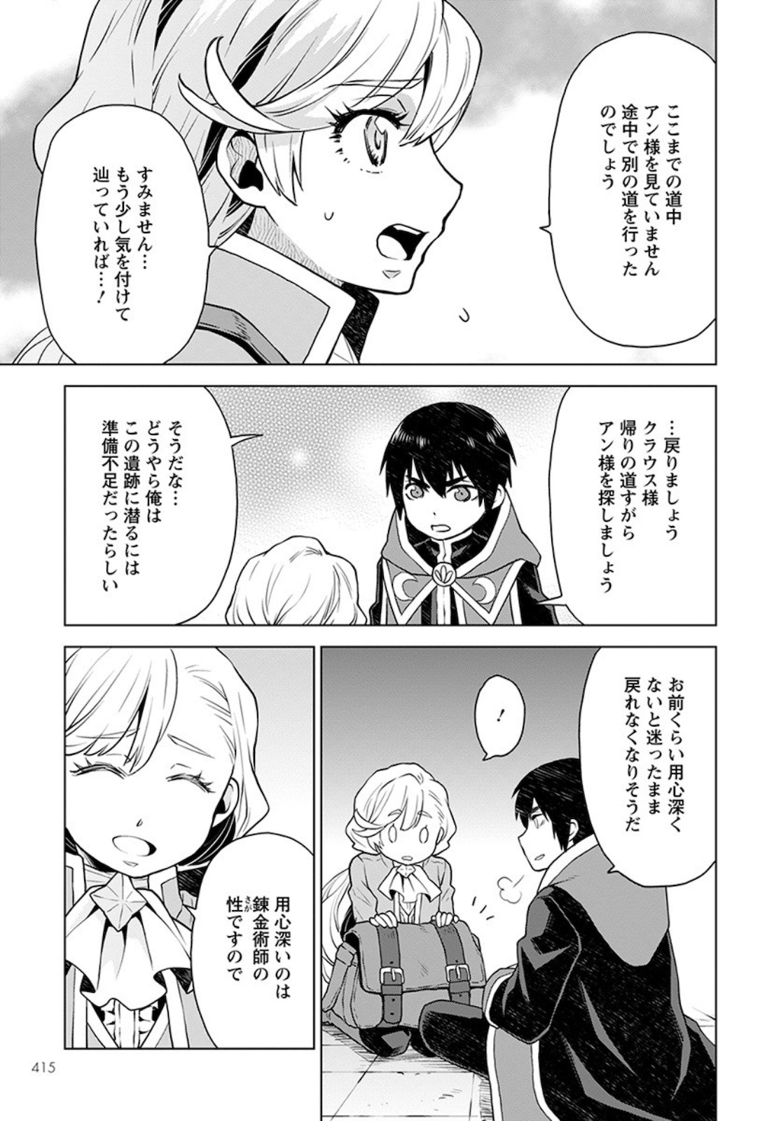 Shini Yasui Koushaku Reijou to Nana-ri no Kikoushi - Chapter 4 - Page 7