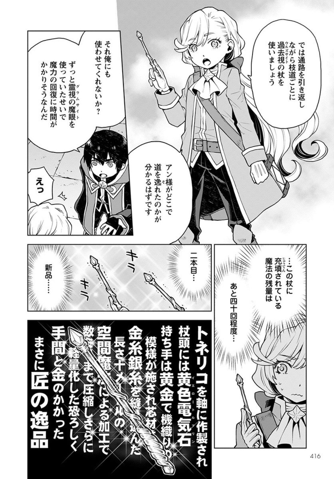 Shini Yasui Koushaku Reijou to Nana-ri no Kikoushi - Chapter 4 - Page 8