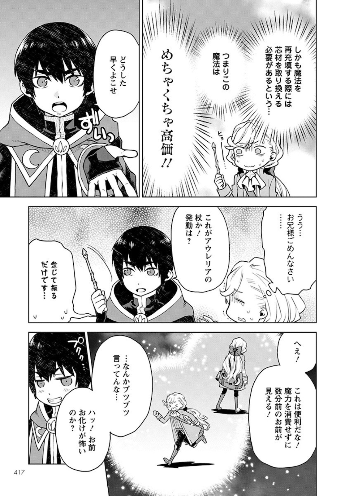 Shini Yasui Koushaku Reijou to Nana-ri no Kikoushi - Chapter 4 - Page 9