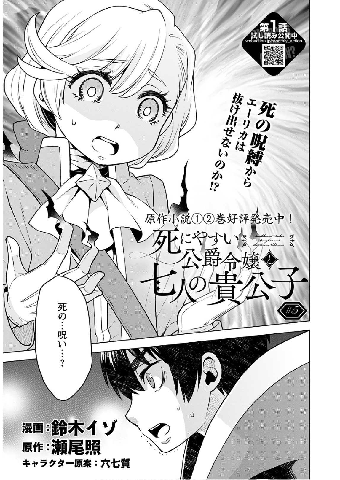 Shini Yasui Koushaku Reijou to Nana-ri no Kikoushi - Chapter 5 - Page 1