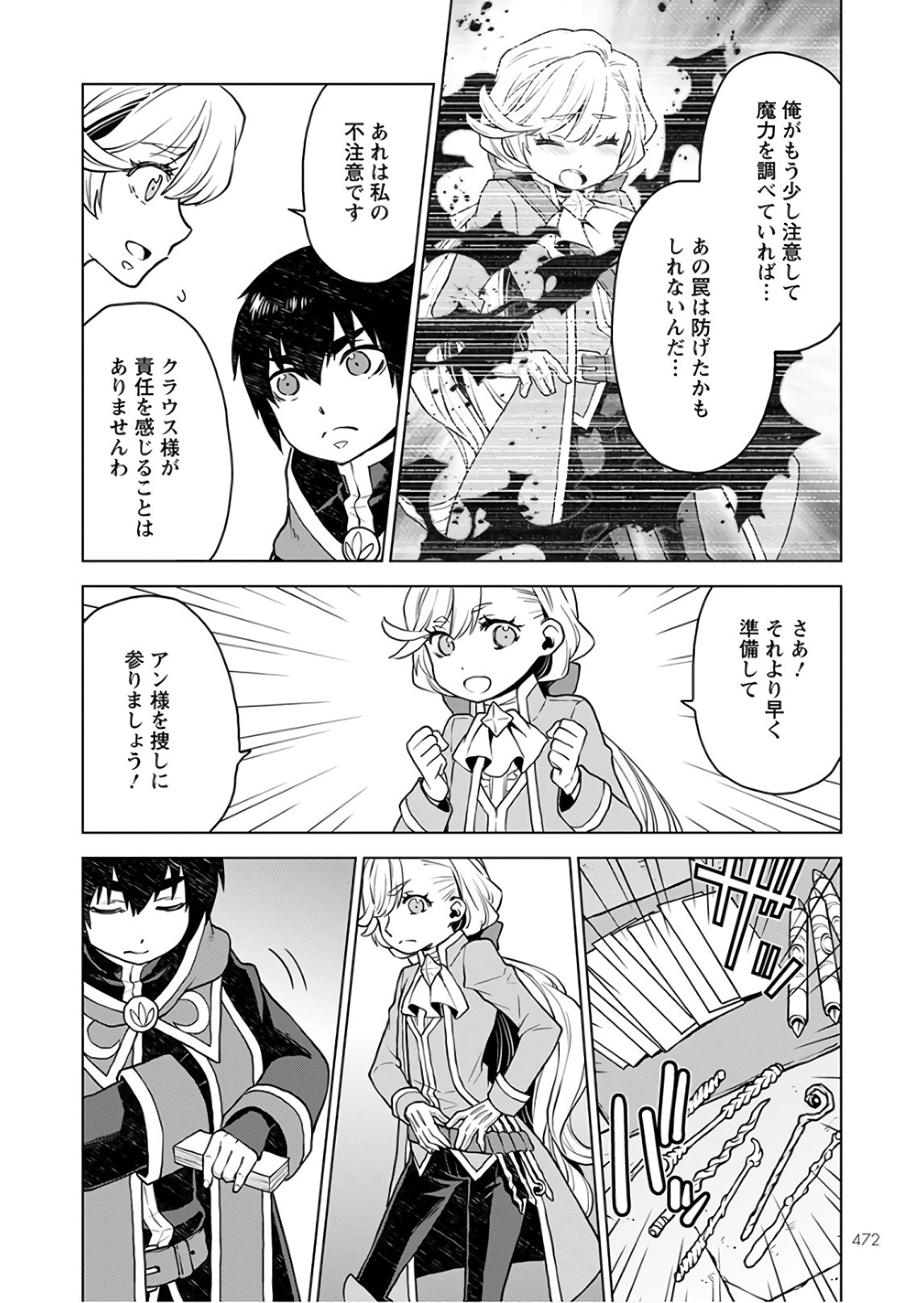 Shini Yasui Koushaku Reijou to Nana-ri no Kikoushi - Chapter 5 - Page 10