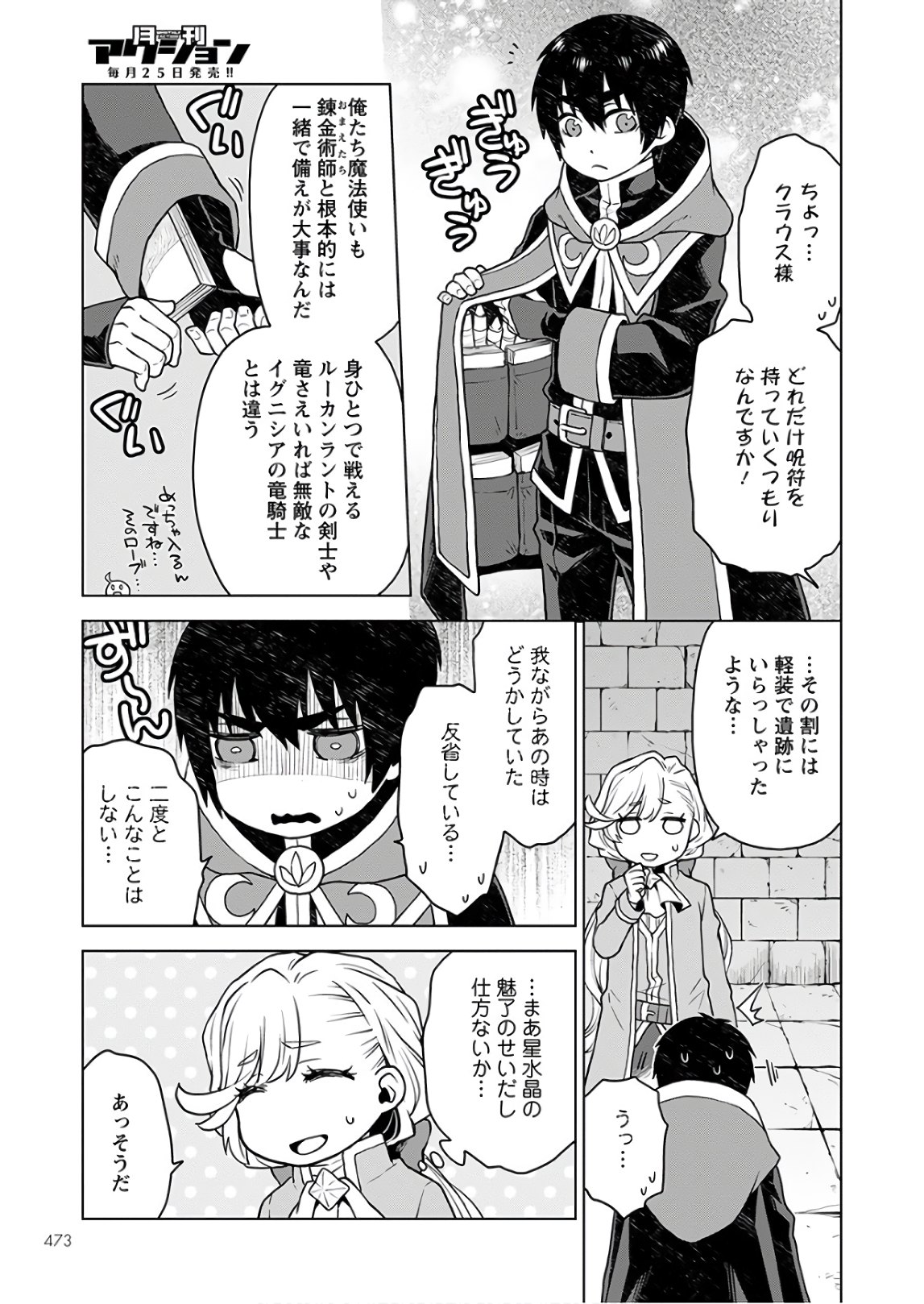 Shini Yasui Koushaku Reijou to Nana-ri no Kikoushi - Chapter 5 - Page 11