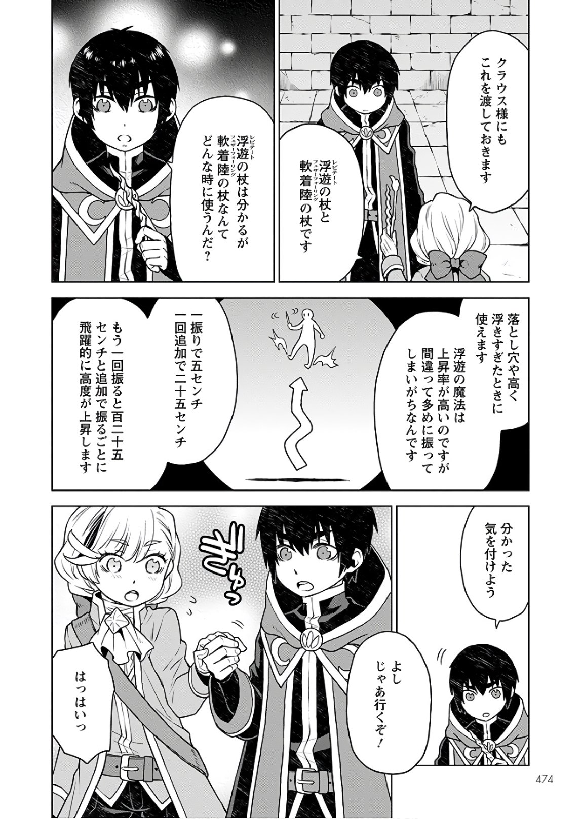 Shini Yasui Koushaku Reijou to Nana-ri no Kikoushi - Chapter 5 - Page 12