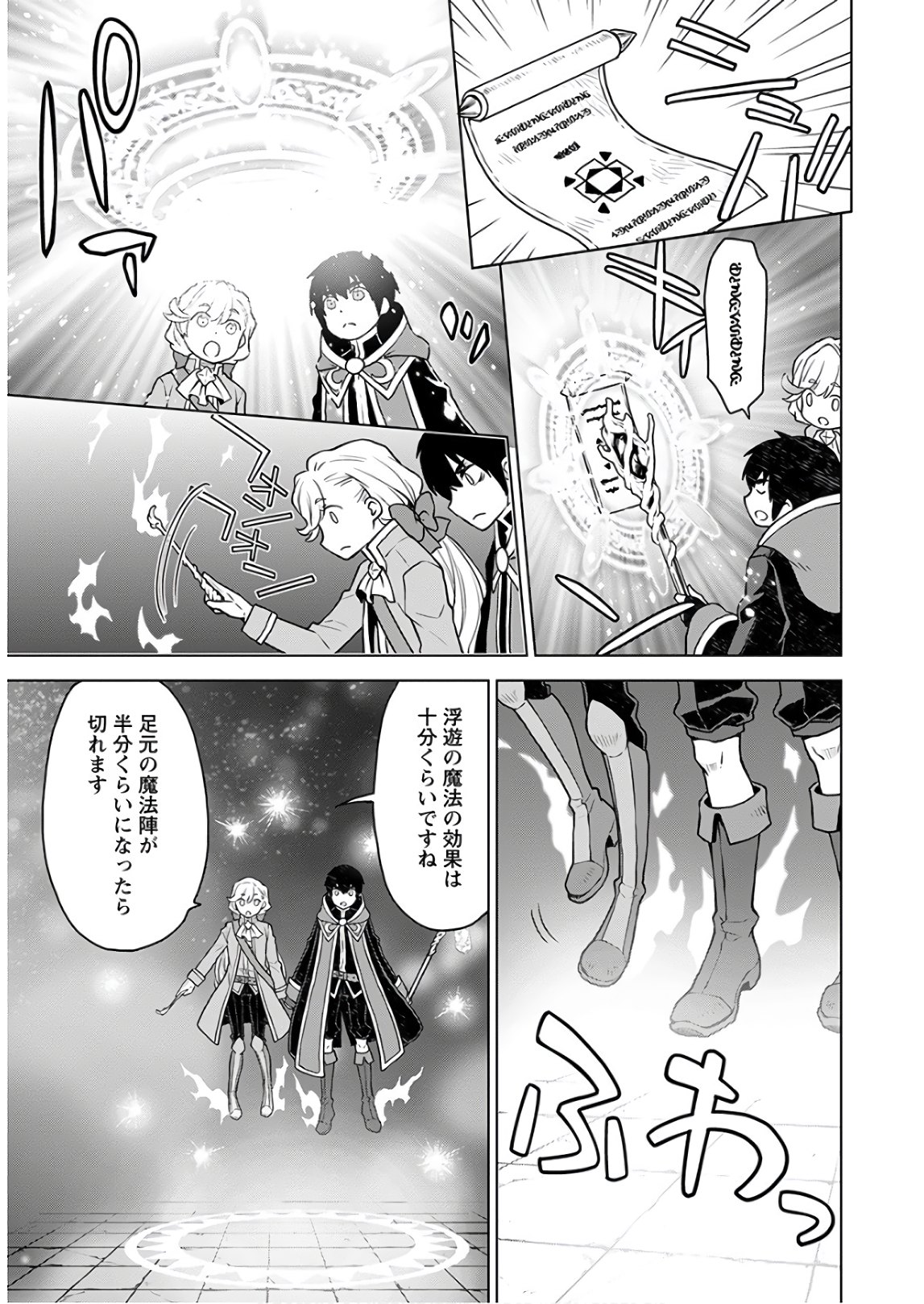 Shini Yasui Koushaku Reijou to Nana-ri no Kikoushi - Chapter 5 - Page 13