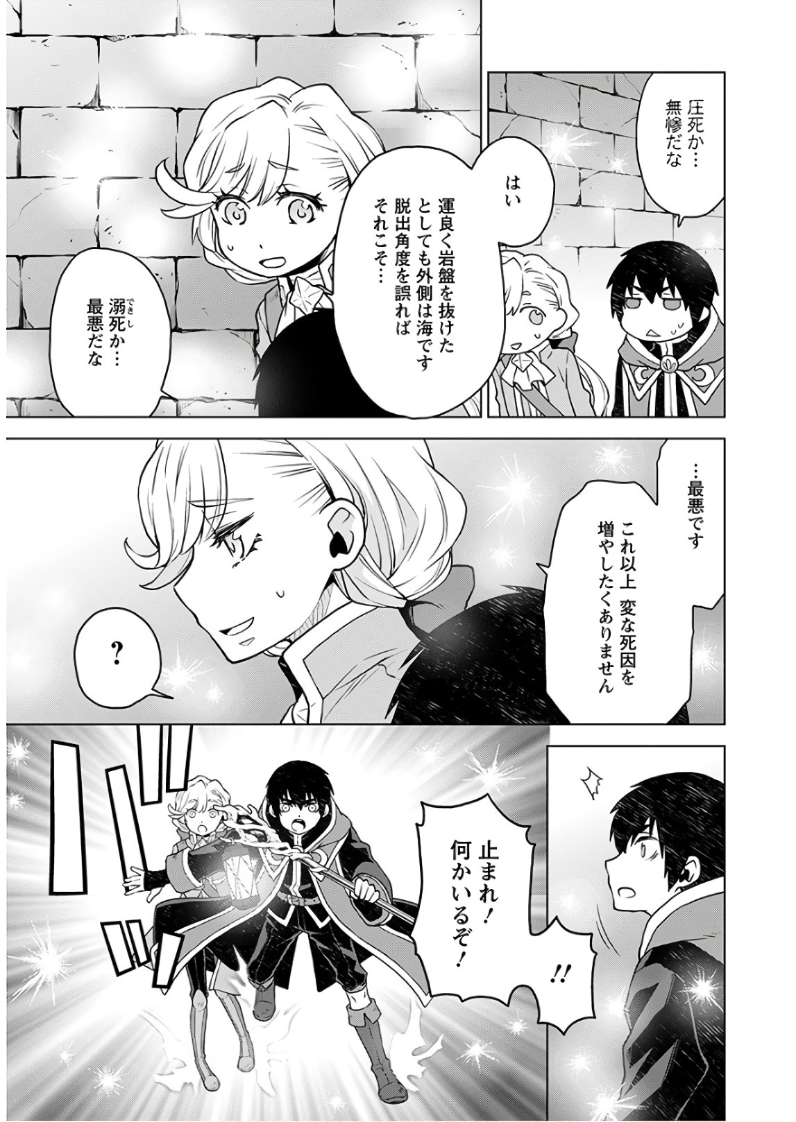 Shini Yasui Koushaku Reijou to Nana-ri no Kikoushi - Chapter 5 - Page 15