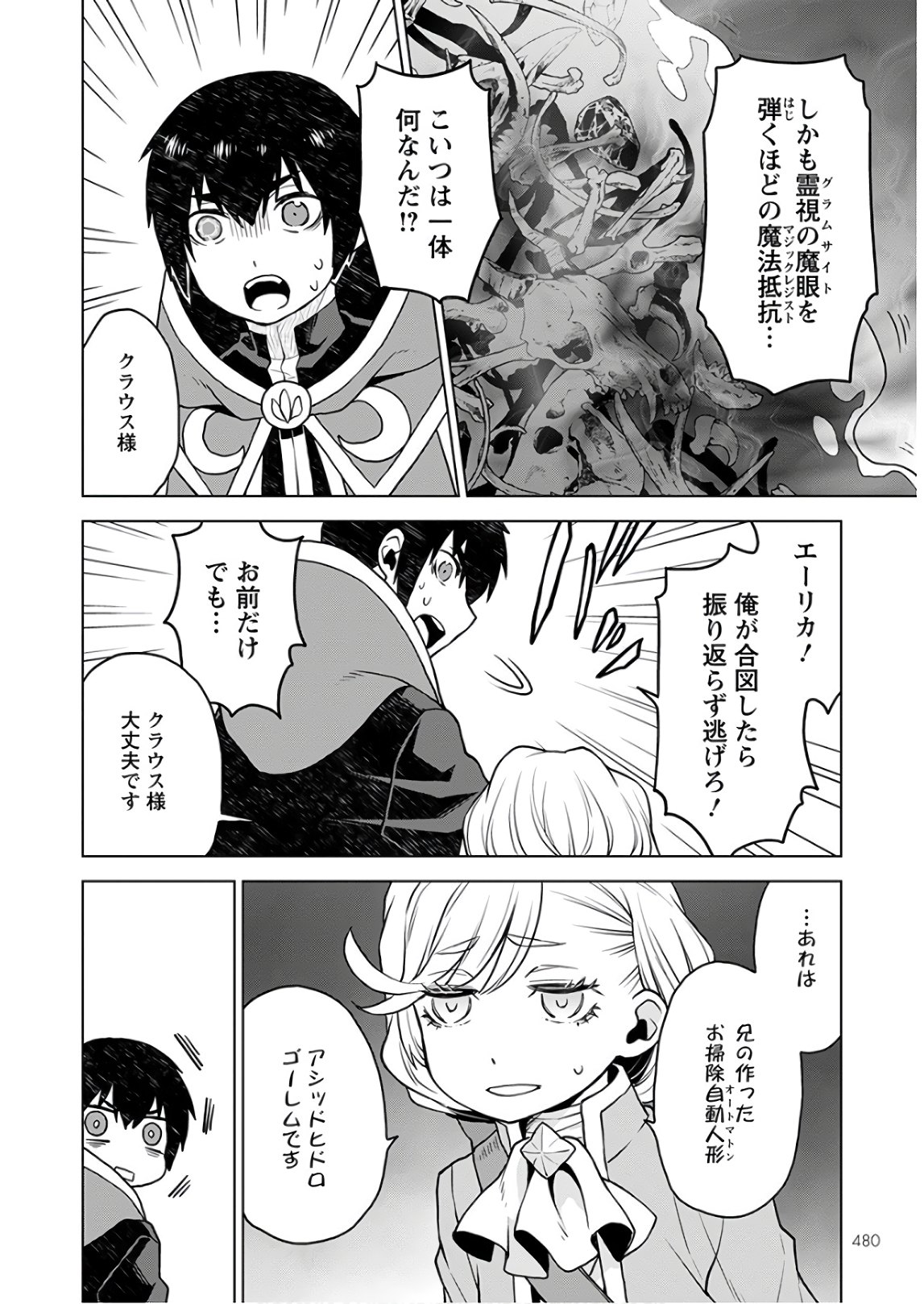 Shini Yasui Koushaku Reijou to Nana-ri no Kikoushi - Chapter 5 - Page 18