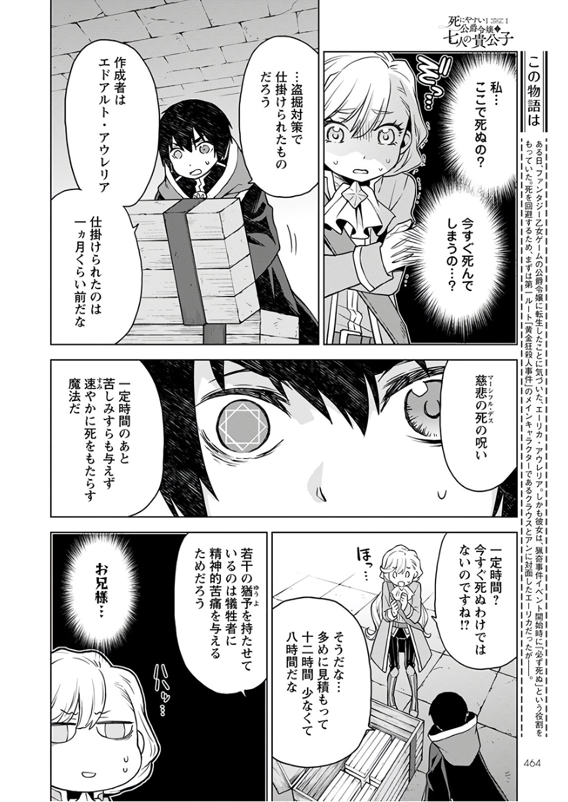 Shini Yasui Koushaku Reijou to Nana-ri no Kikoushi - Chapter 5 - Page 2