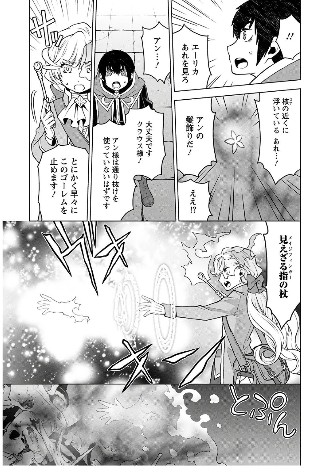 Shini Yasui Koushaku Reijou to Nana-ri no Kikoushi - Chapter 5 - Page 21