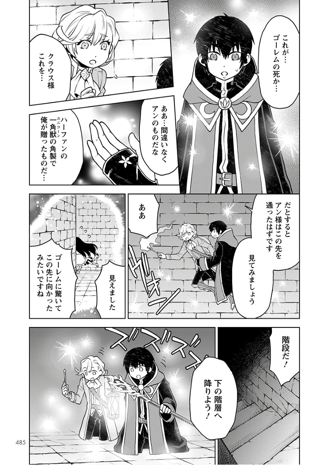 Shini Yasui Koushaku Reijou to Nana-ri no Kikoushi - Chapter 5 - Page 23