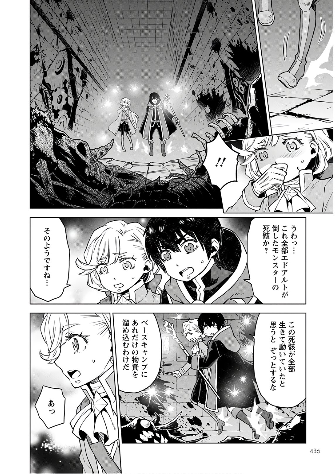 Shini Yasui Koushaku Reijou to Nana-ri no Kikoushi - Chapter 5 - Page 24