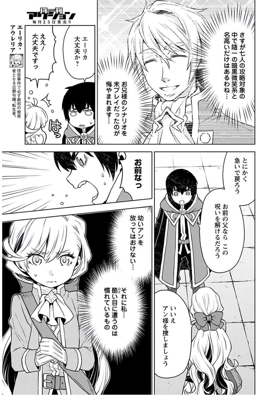 Shini Yasui Koushaku Reijou to Nana-ri no Kikoushi - Chapter 5 - Page 3