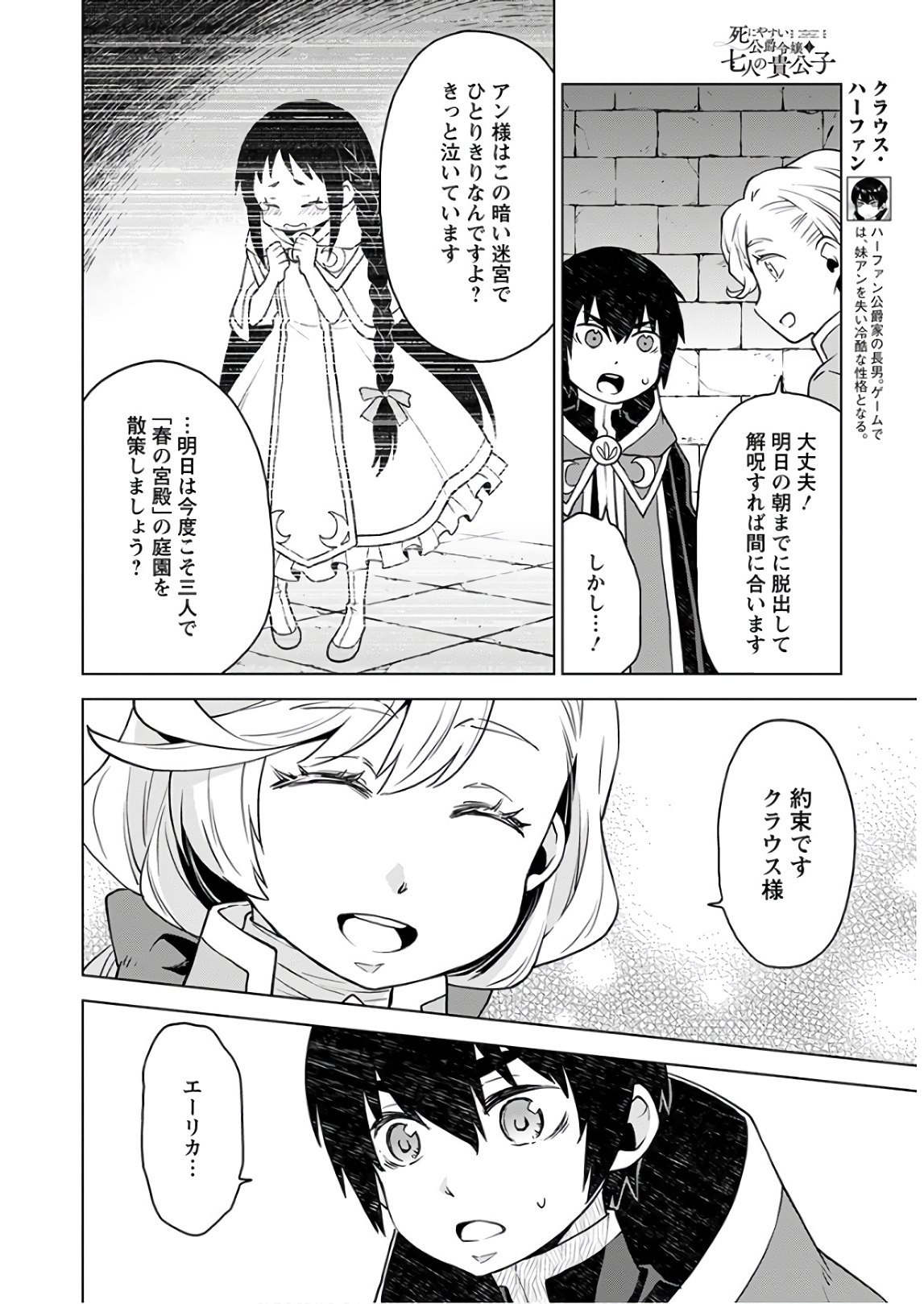 Shini Yasui Koushaku Reijou to Nana-ri no Kikoushi - Chapter 5 - Page 4