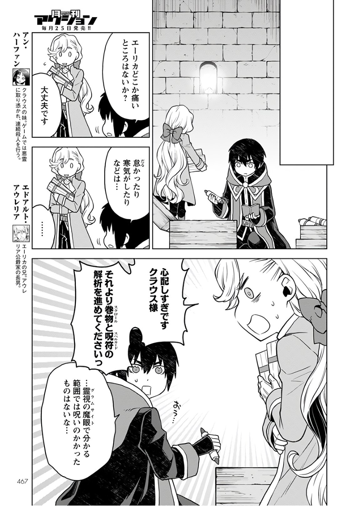 Shini Yasui Koushaku Reijou to Nana-ri no Kikoushi - Chapter 5 - Page 5