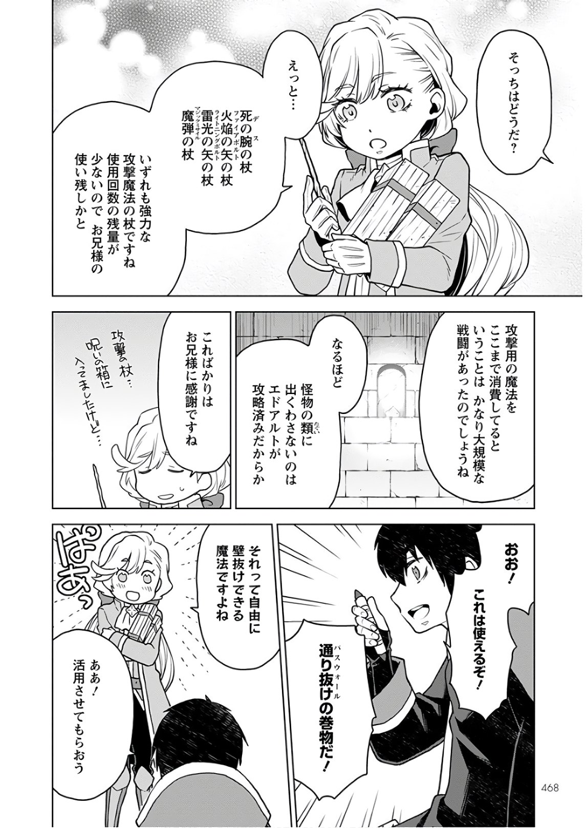 Shini Yasui Koushaku Reijou to Nana-ri no Kikoushi - Chapter 5 - Page 6