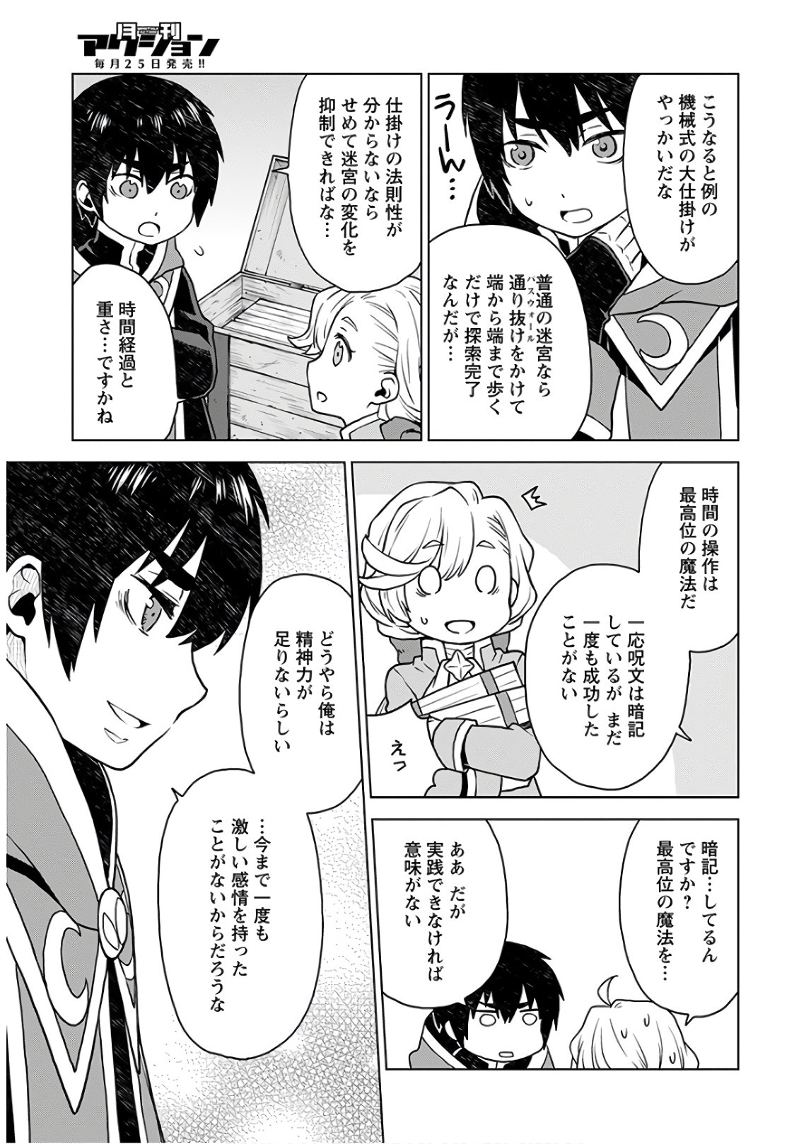 Shini Yasui Koushaku Reijou to Nana-ri no Kikoushi - Chapter 5 - Page 7