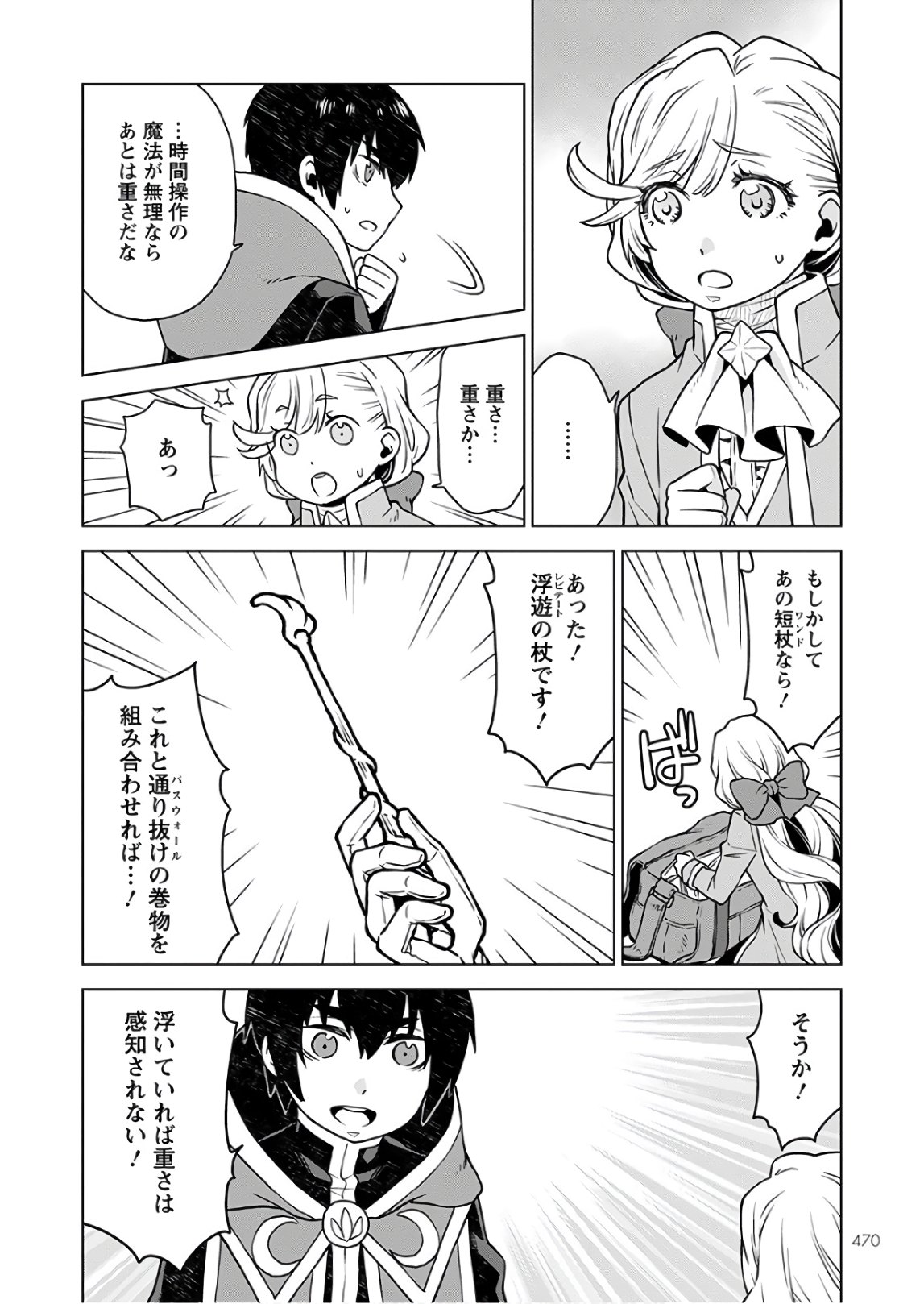 Shini Yasui Koushaku Reijou to Nana-ri no Kikoushi - Chapter 5 - Page 8