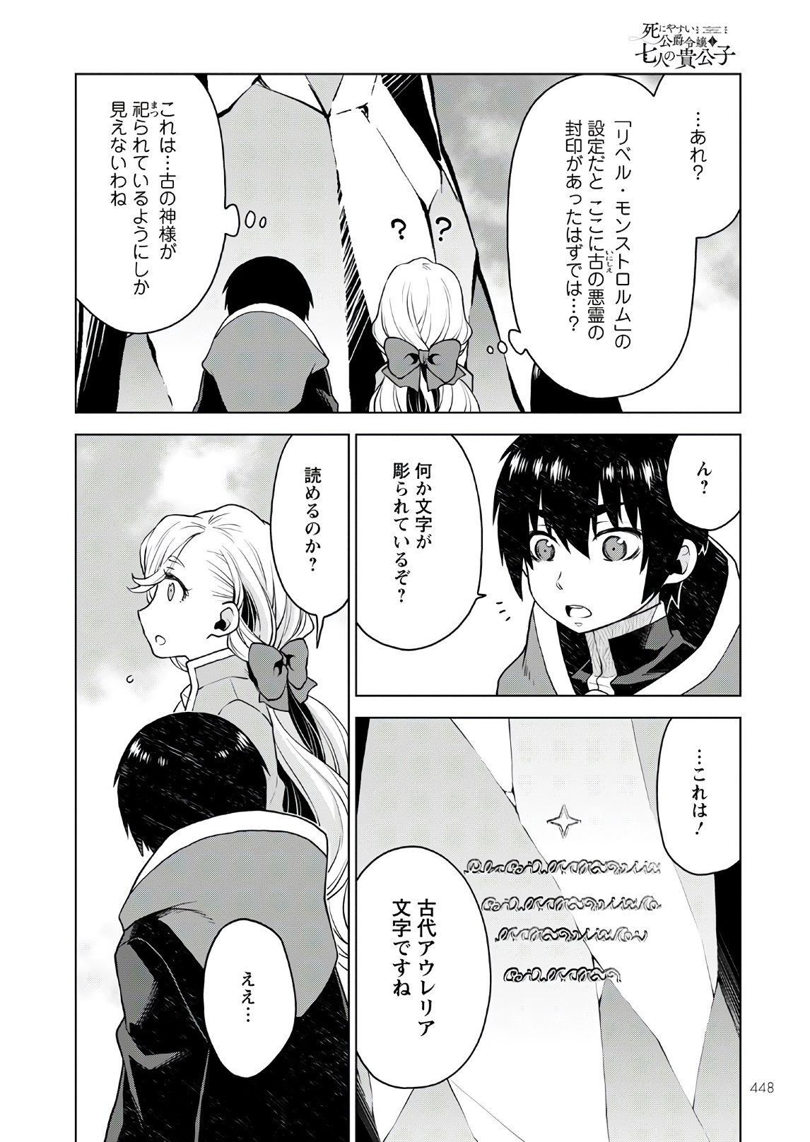 Shini Yasui Koushaku Reijou to Nana-ri no Kikoushi - Chapter 6 - Page 16