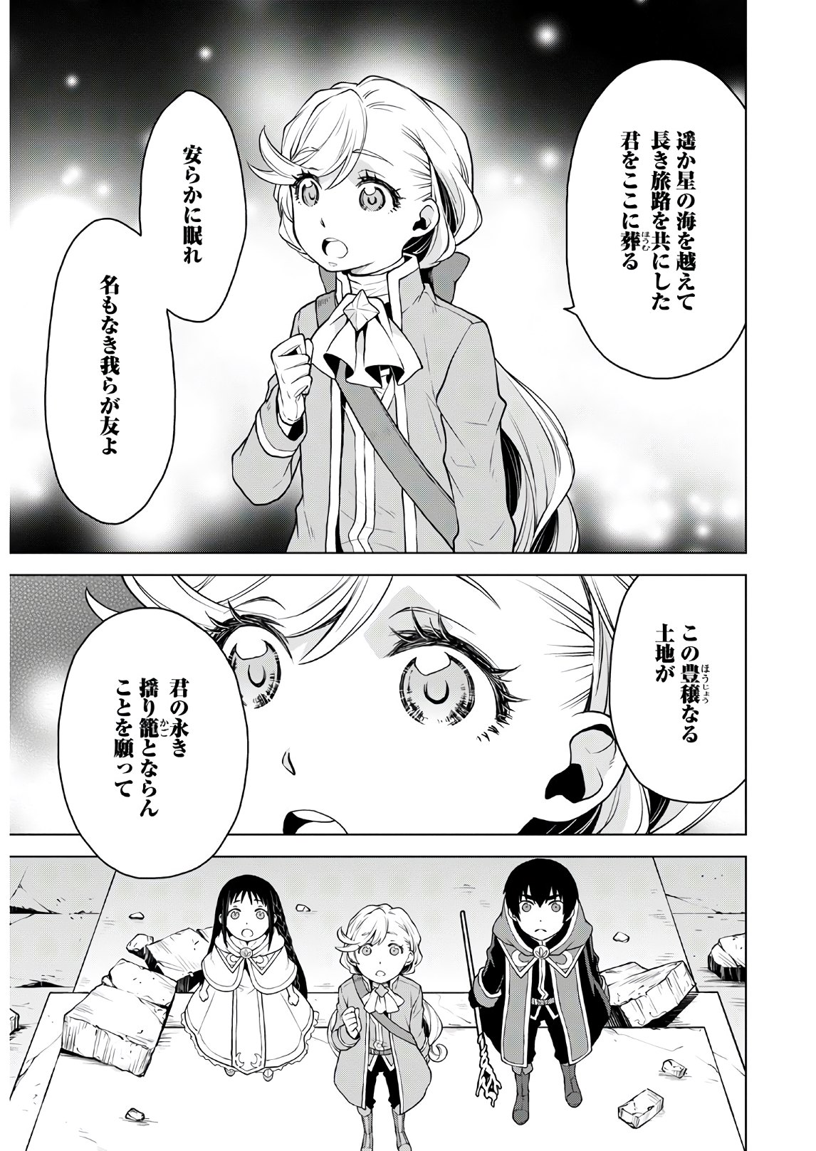 Shini Yasui Koushaku Reijou to Nana-ri no Kikoushi - Chapter 6 - Page 17