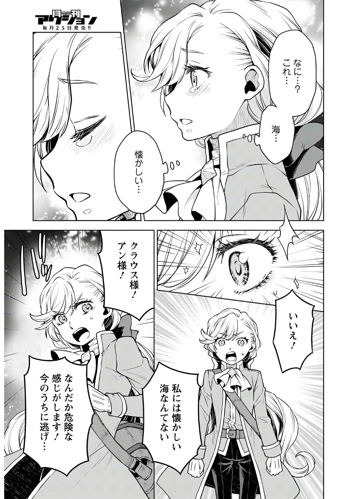 Shini Yasui Koushaku Reijou to Nana-ri no Kikoushi - Chapter 6 - Page 21