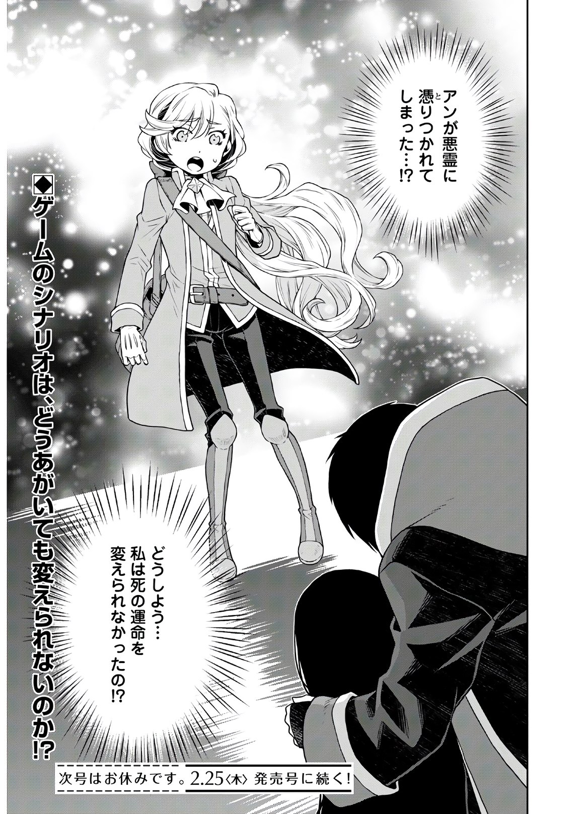 Shini Yasui Koushaku Reijou to Nana-ri no Kikoushi - Chapter 6 - Page 23