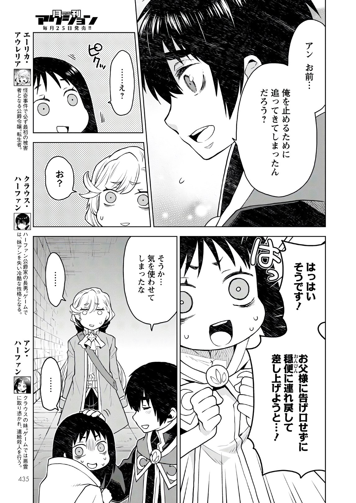 Shini Yasui Koushaku Reijou to Nana-ri no Kikoushi - Chapter 6 - Page 3