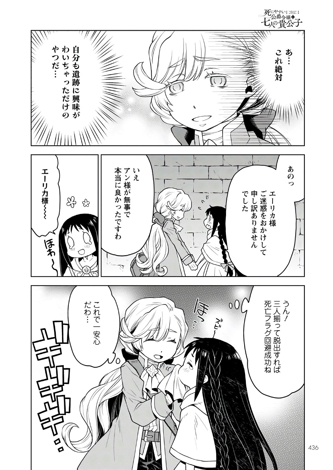 Shini Yasui Koushaku Reijou to Nana-ri no Kikoushi - Chapter 6 - Page 4