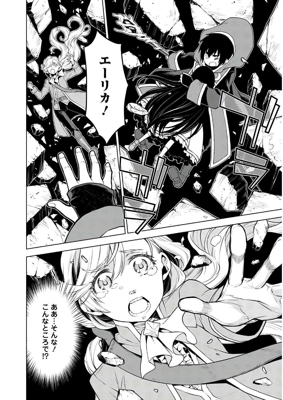 Shini Yasui Koushaku Reijou to Nana-ri no Kikoushi - Chapter 6 - Page 8