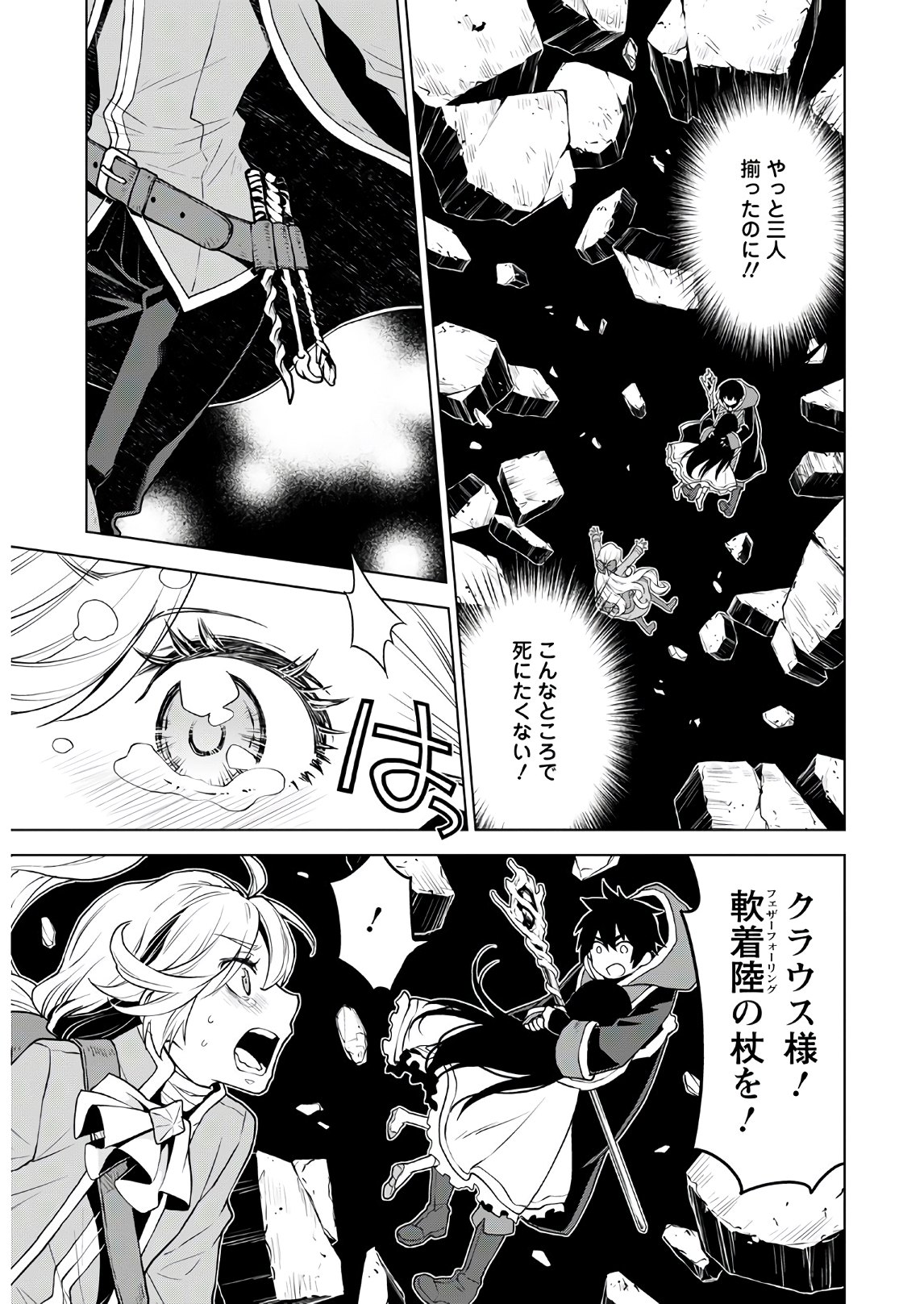 Shini Yasui Koushaku Reijou to Nana-ri no Kikoushi - Chapter 6 - Page 9