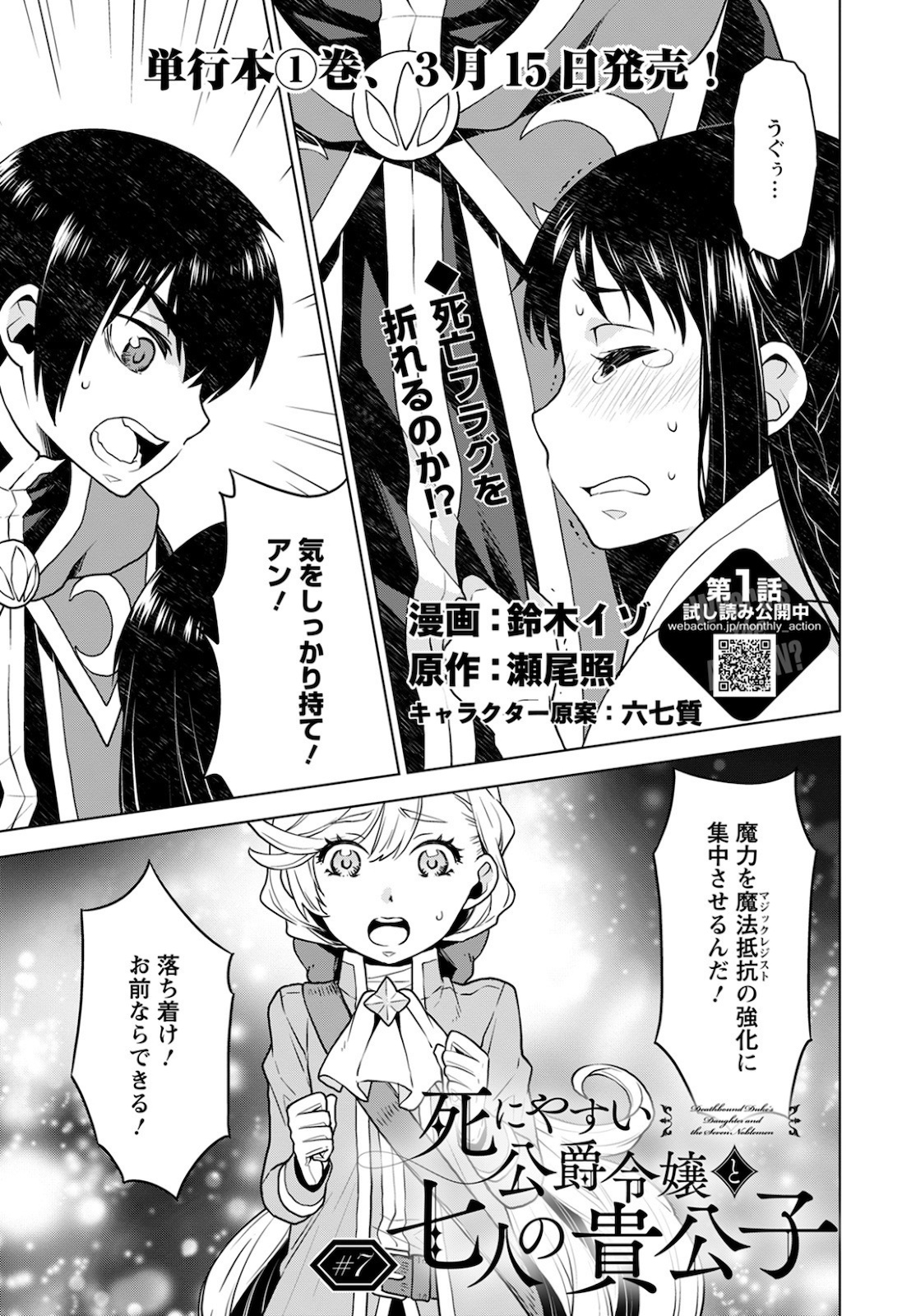 Shini Yasui Koushaku Reijou to Nana-ri no Kikoushi - Chapter 7 - Page 1