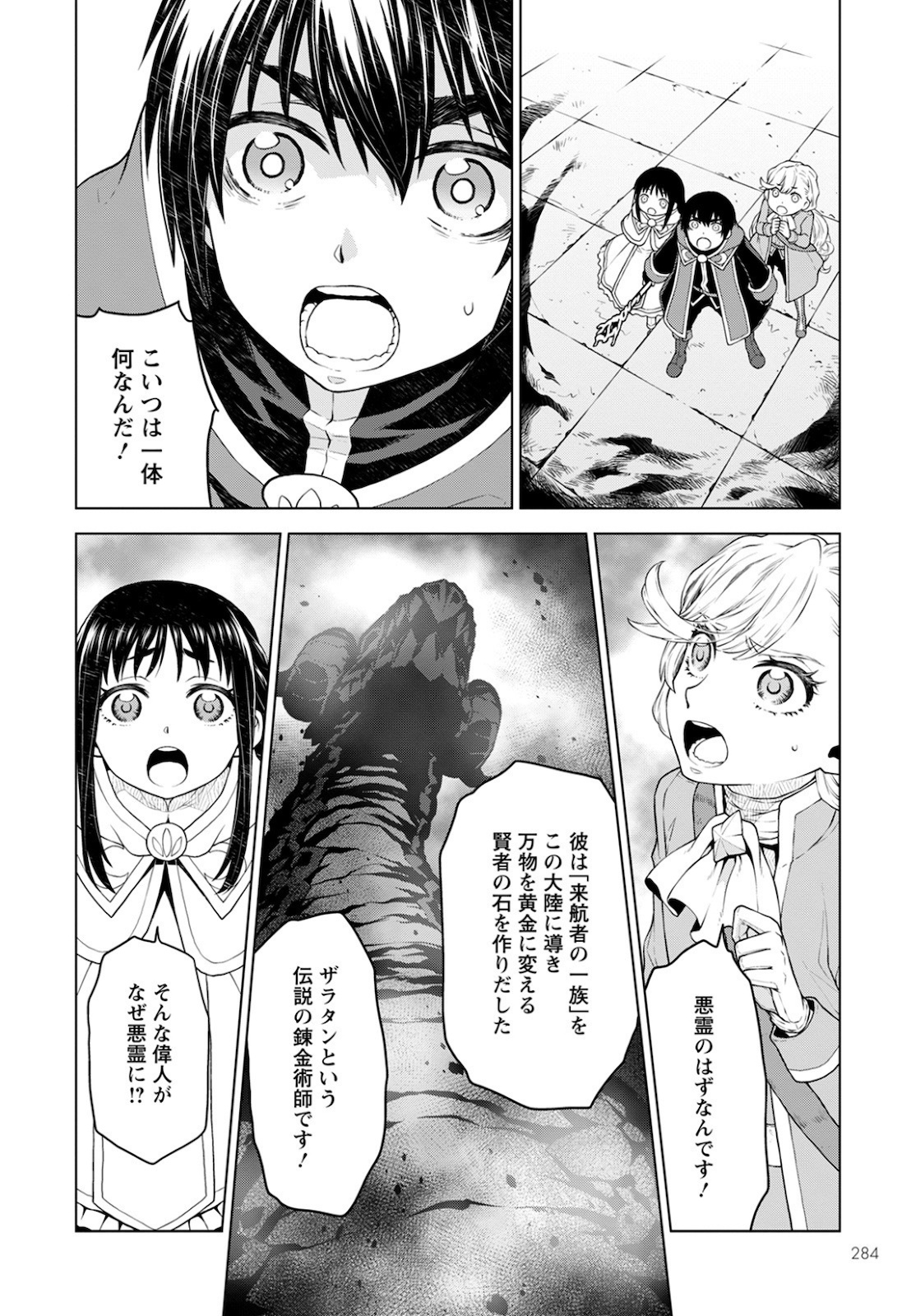 Shini Yasui Koushaku Reijou to Nana-ri no Kikoushi - Chapter 7 - Page 12