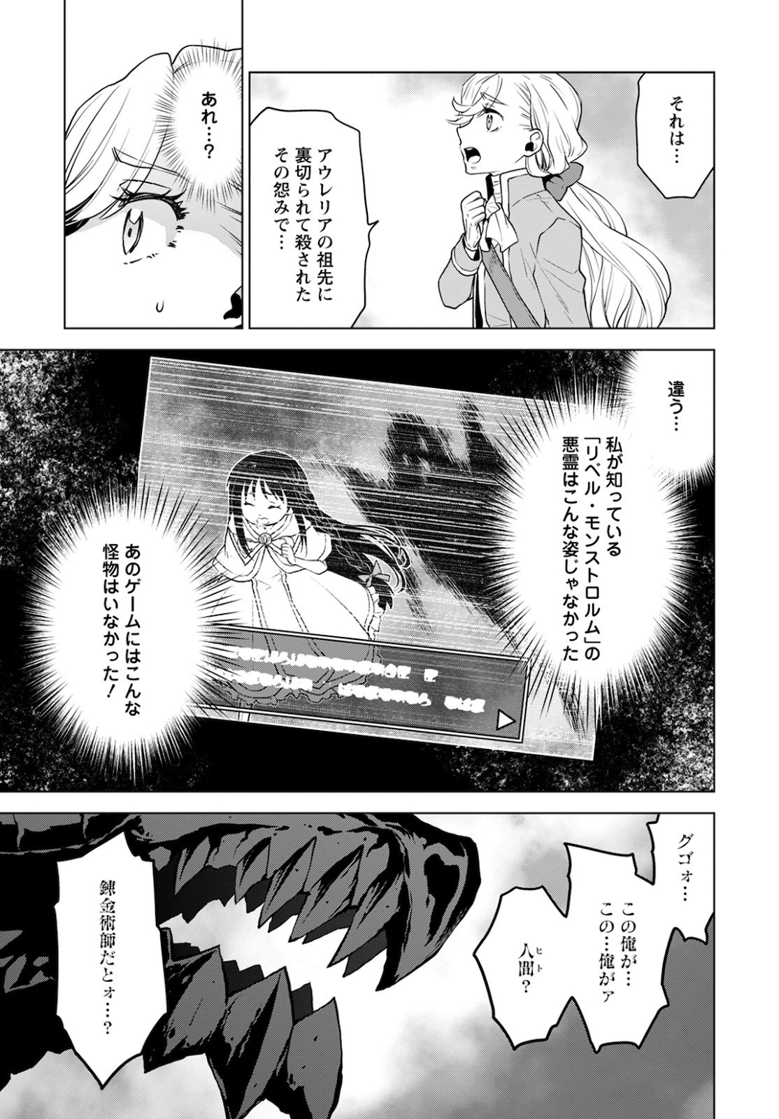 Shini Yasui Koushaku Reijou to Nana-ri no Kikoushi - Chapter 7 - Page 13