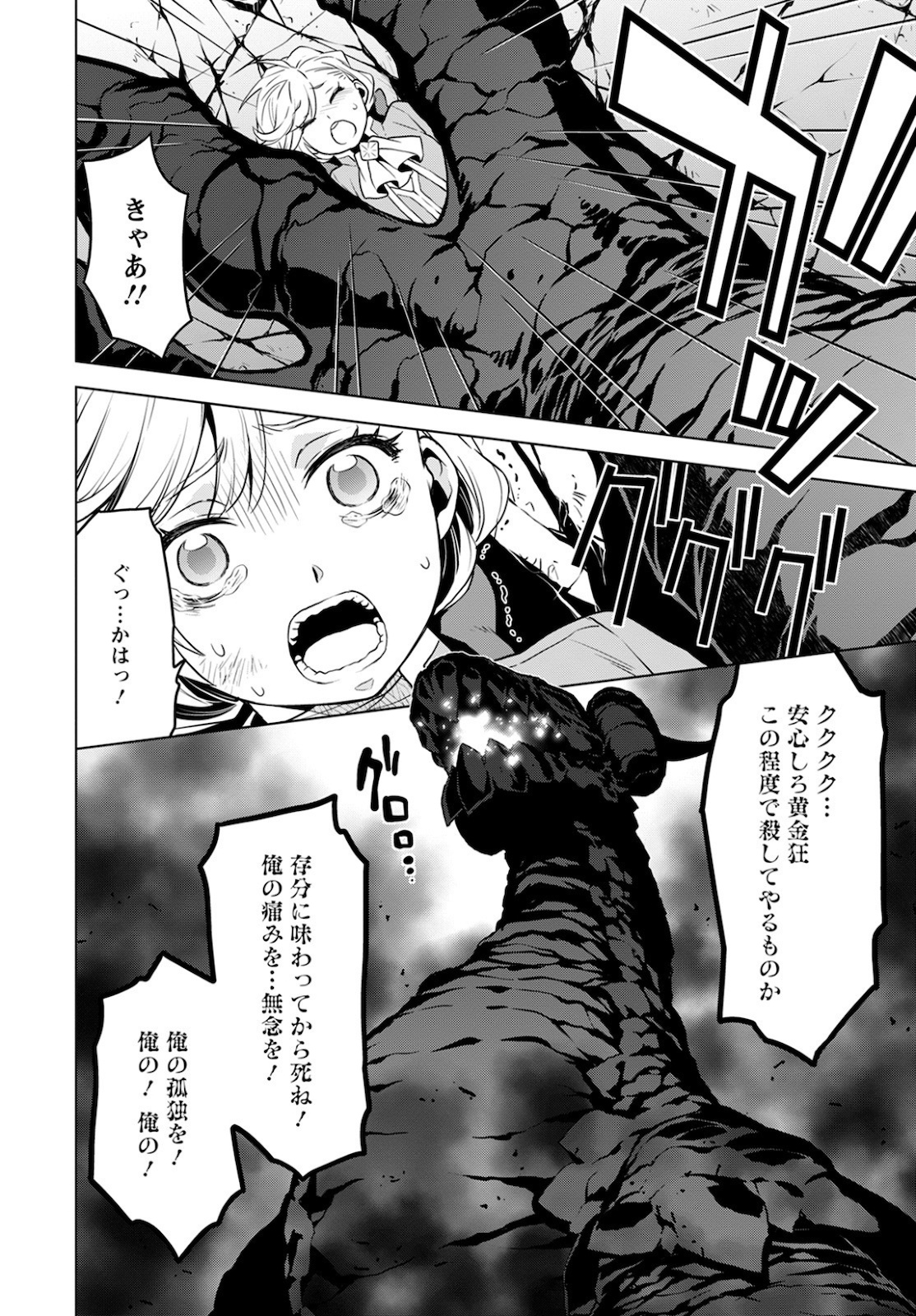 Shini Yasui Koushaku Reijou to Nana-ri no Kikoushi - Chapter 7 - Page 18