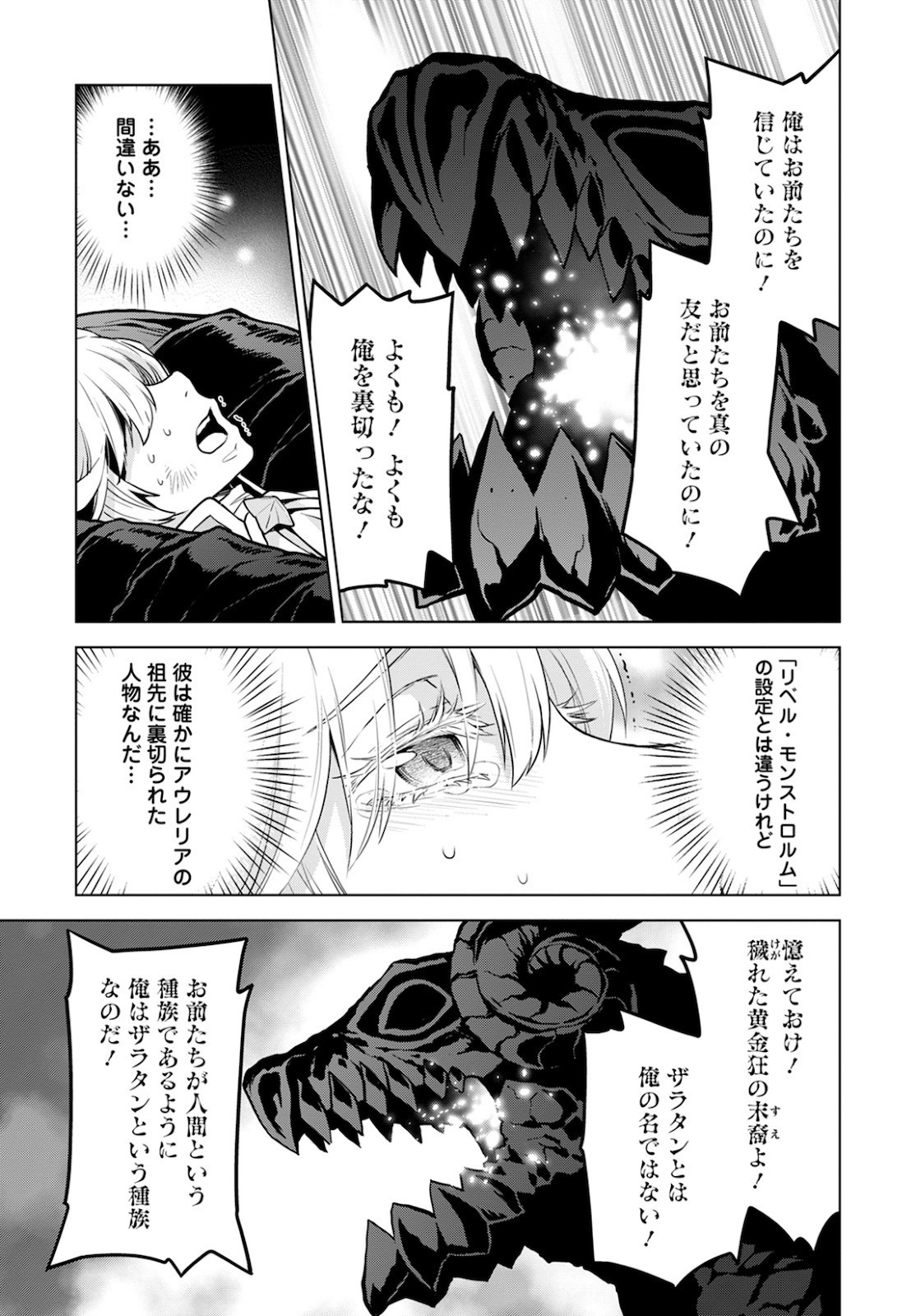 Shini Yasui Koushaku Reijou to Nana-ri no Kikoushi - Chapter 7 - Page 19