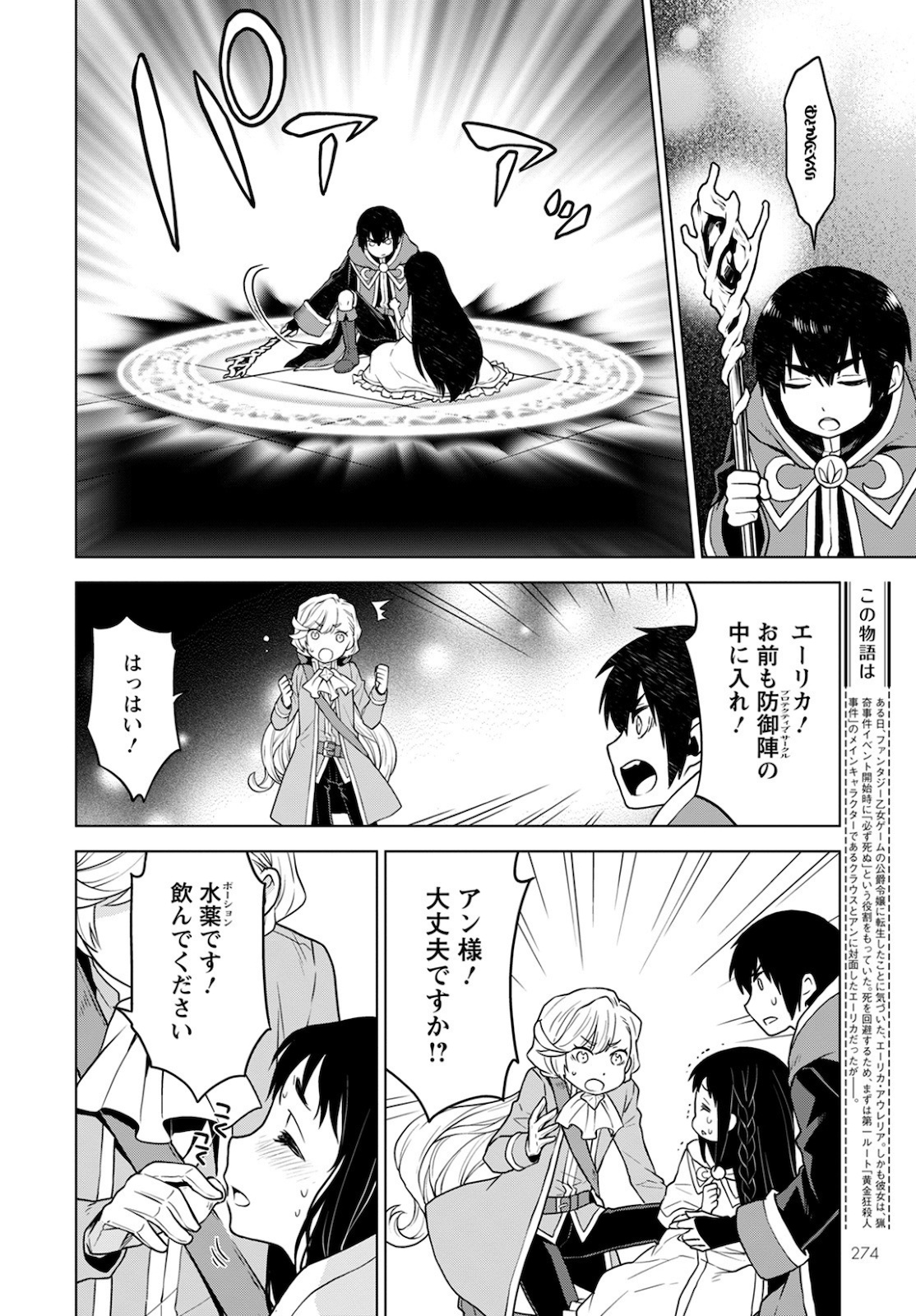 Shini Yasui Koushaku Reijou to Nana-ri no Kikoushi - Chapter 7 - Page 2