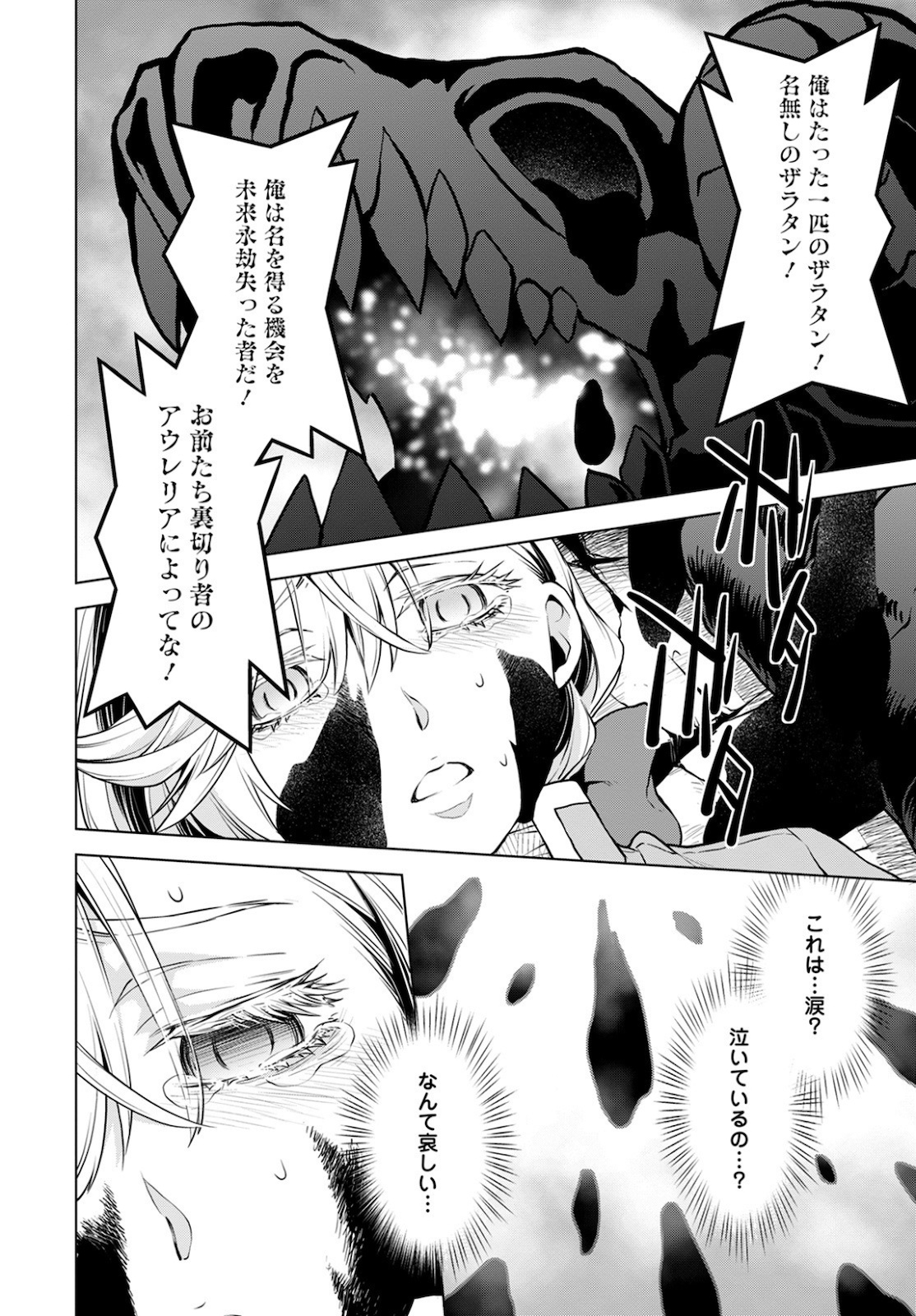 Shini Yasui Koushaku Reijou to Nana-ri no Kikoushi - Chapter 7 - Page 20