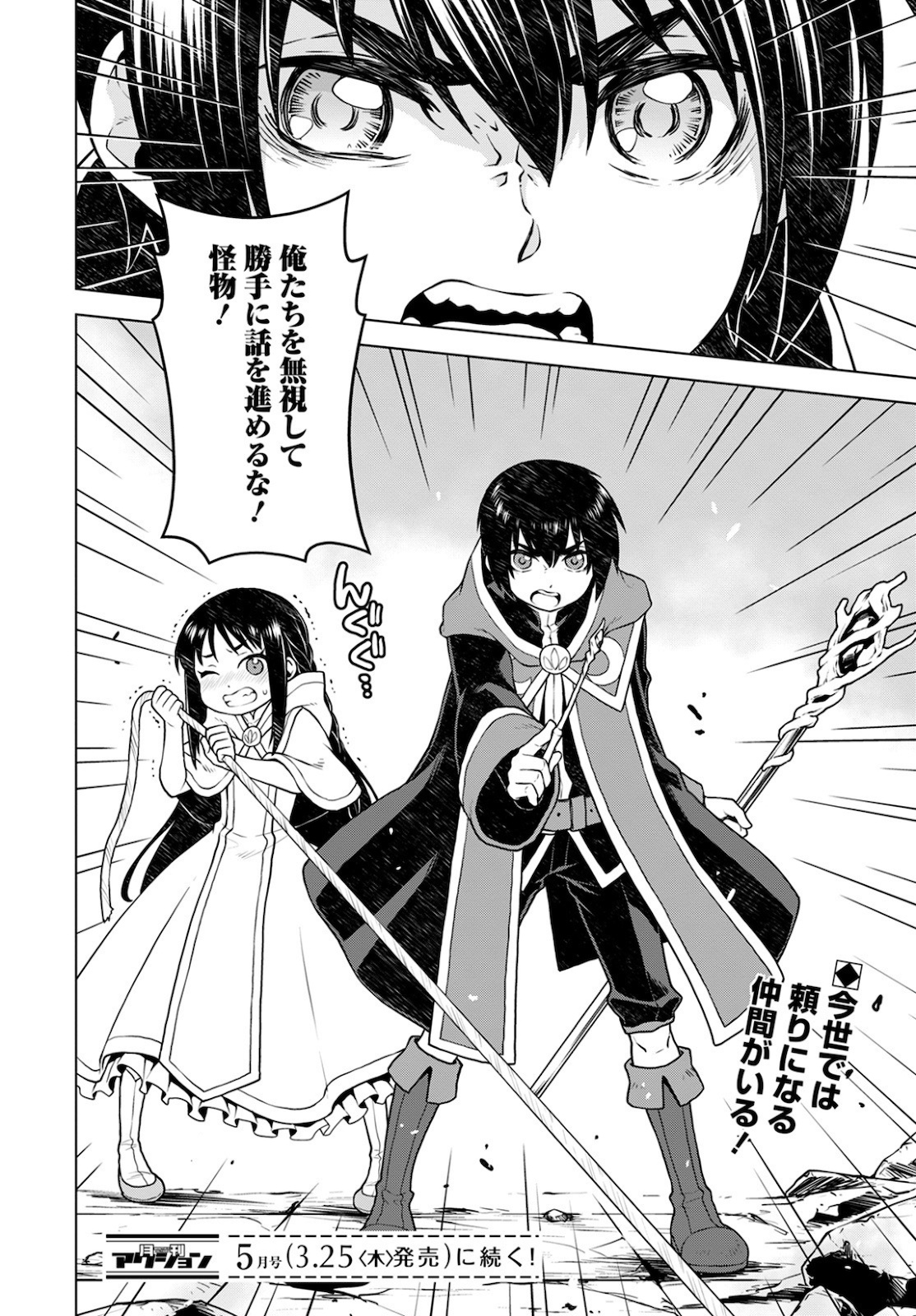 Shini Yasui Koushaku Reijou to Nana-ri no Kikoushi - Chapter 7 - Page 22