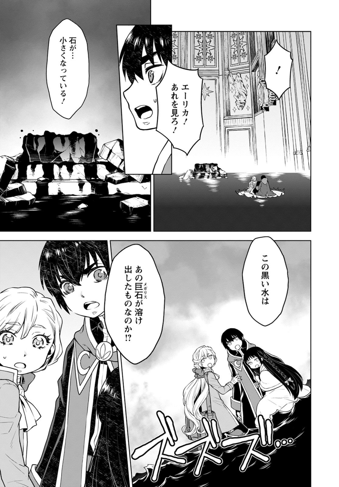 Shini Yasui Koushaku Reijou to Nana-ri no Kikoushi - Chapter 7 - Page 3