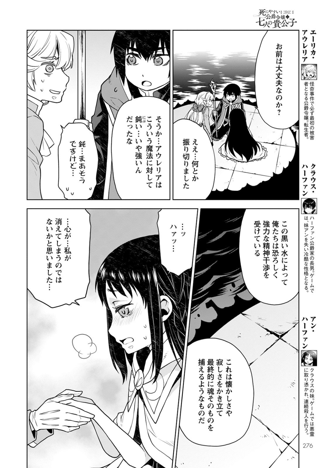 Shini Yasui Koushaku Reijou to Nana-ri no Kikoushi - Chapter 7 - Page 4